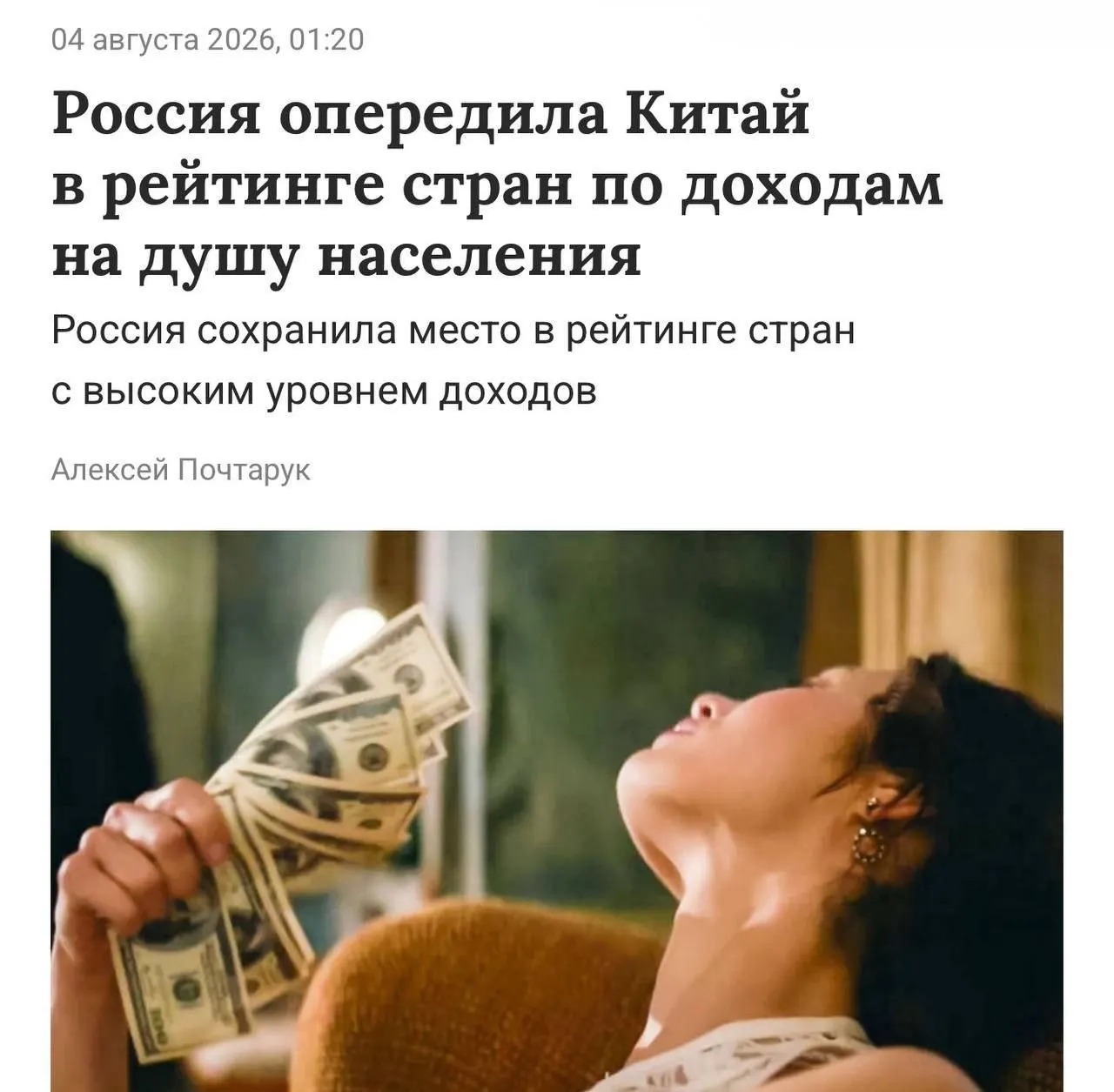 В России ВНД на душу населения превысил порог и достиг примерно 15,9 тыс. долларов в год.