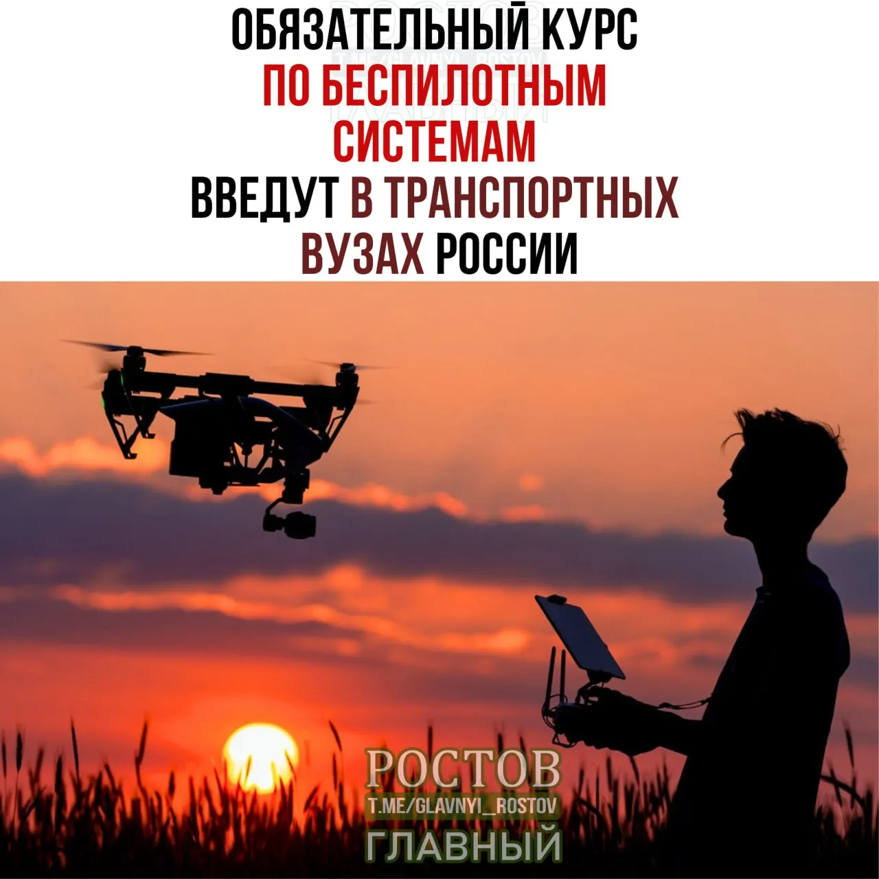 Минтранс объявил внедрение обязательного курса по беспилотным технологиям во всех транспортных вузах РФ с 1 сентября.