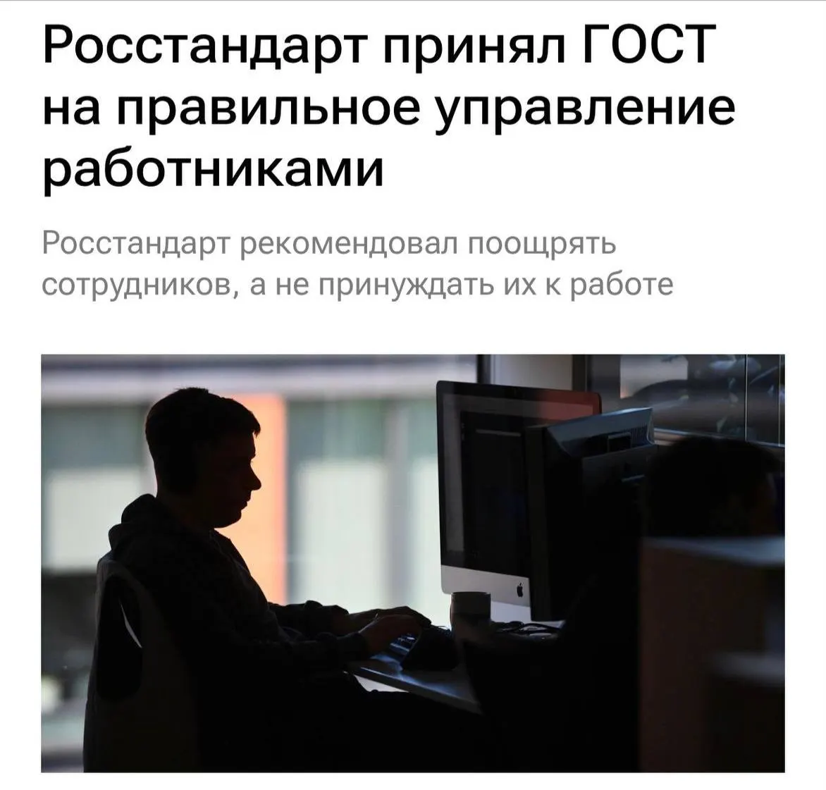 Новый ГОСТ требует уважительного отношения к сотрудникам: не перегружать, не буллить, мотивировать и ясно объяснять задачи, а также чаще общаться с командой.