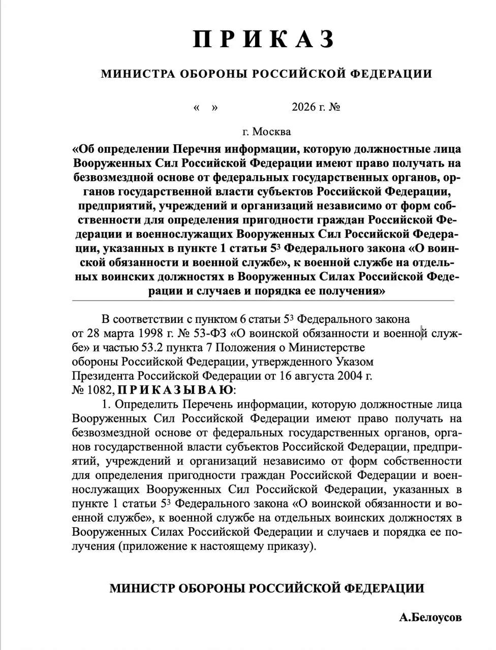 Предложено расширить перечень сведений, запрашиваемых о военнообязанном: банковские счета, доходы, состояние здоровья, судимости, политическая активность и другие данные; документ опубликован для обсуждения.