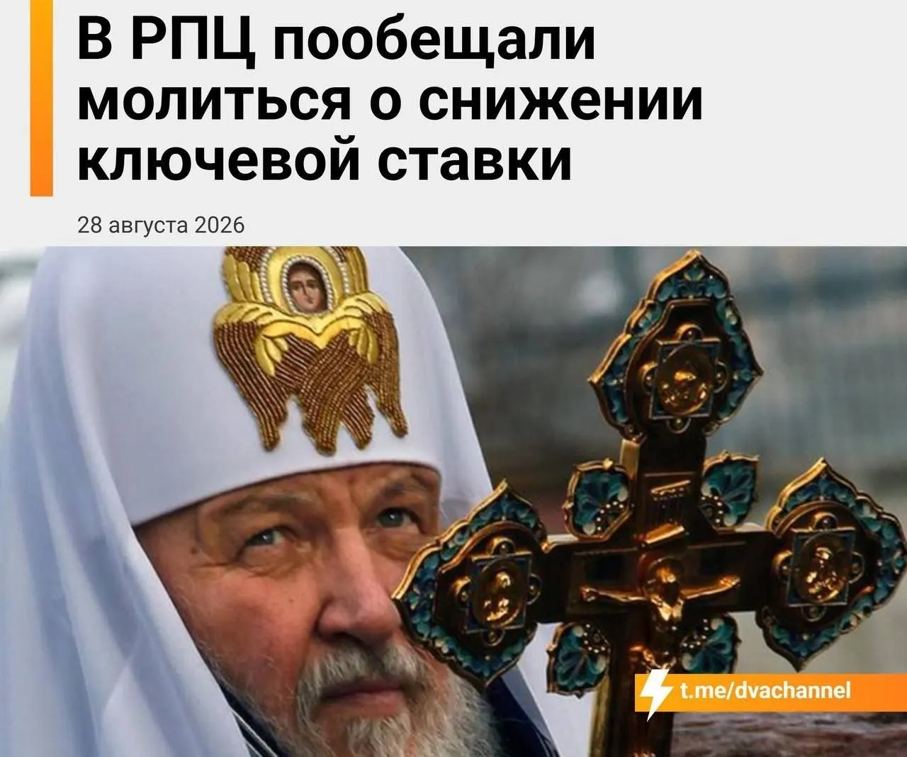 Глава Екатеринбургской митрополии призывает уповать на чудо и упоминает мощи святителя Спиридона как возможную помощь экономике на фоне заседания ЦБ.