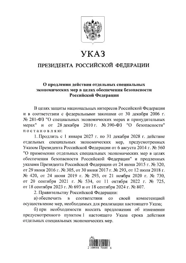 Правительство продлило запрет на импорт западной продукции до конца 2028 года, расширив ограничения на мясо, рыбу и молочную продукцию.