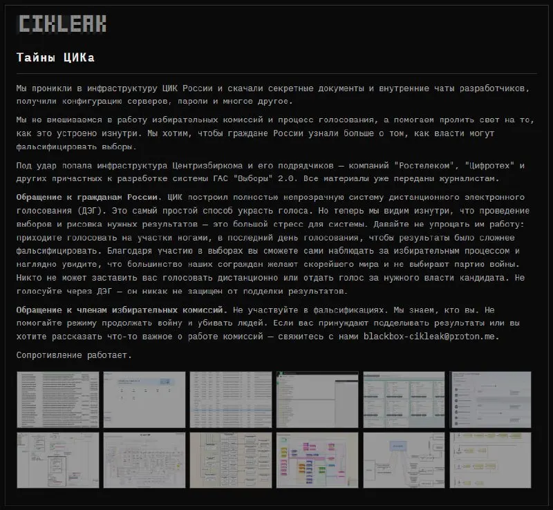 Группа анонимных хакеров заявила о взломе инфраструктуры системы электронного голосования и ряда подрядчиков, похитив конфиденциальные документы и внутренние материалы.
