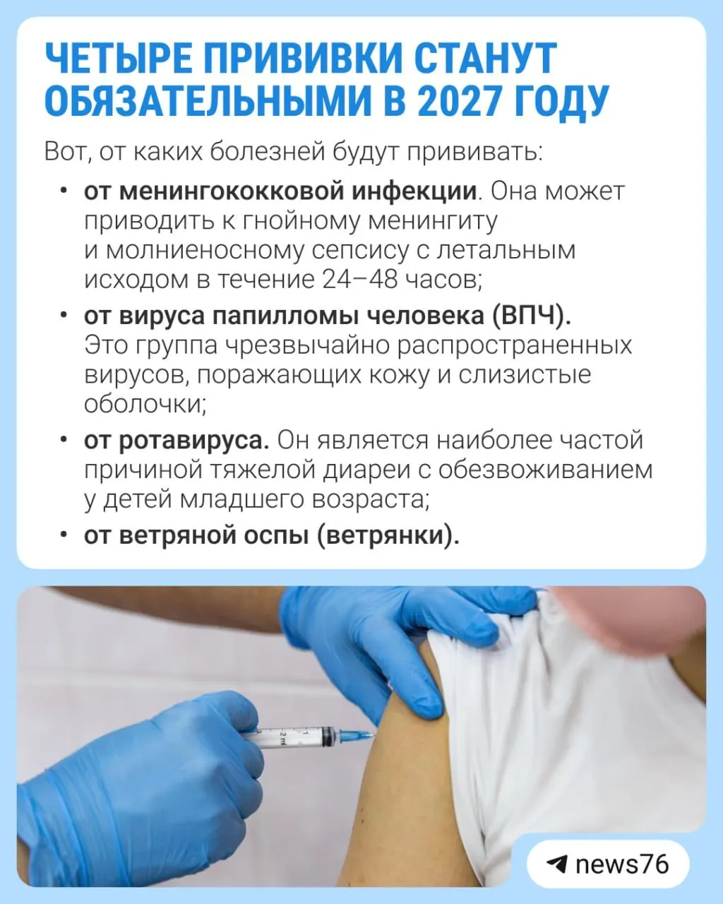 Правительство планирует расширить календарь вакцинации и сделать четыре новые прививки обязательными к 2027 году, сообщили представители Союза педиатров России.
