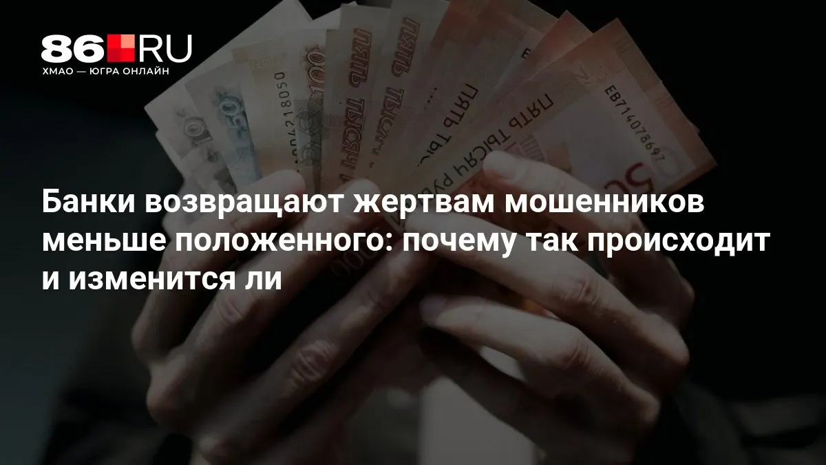 Новые правила ЦБ могут повлиять на порядок возмещения ущерба. Разбираемся, почему суммы уменьшаются и какие шаги ждут пострадавших.