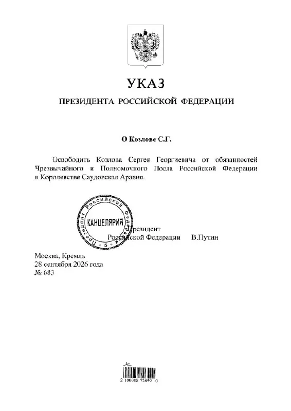 По указу главы государства произошли кадровые перемены в дипломатическом представительстве России в Саудовской Аравии.
