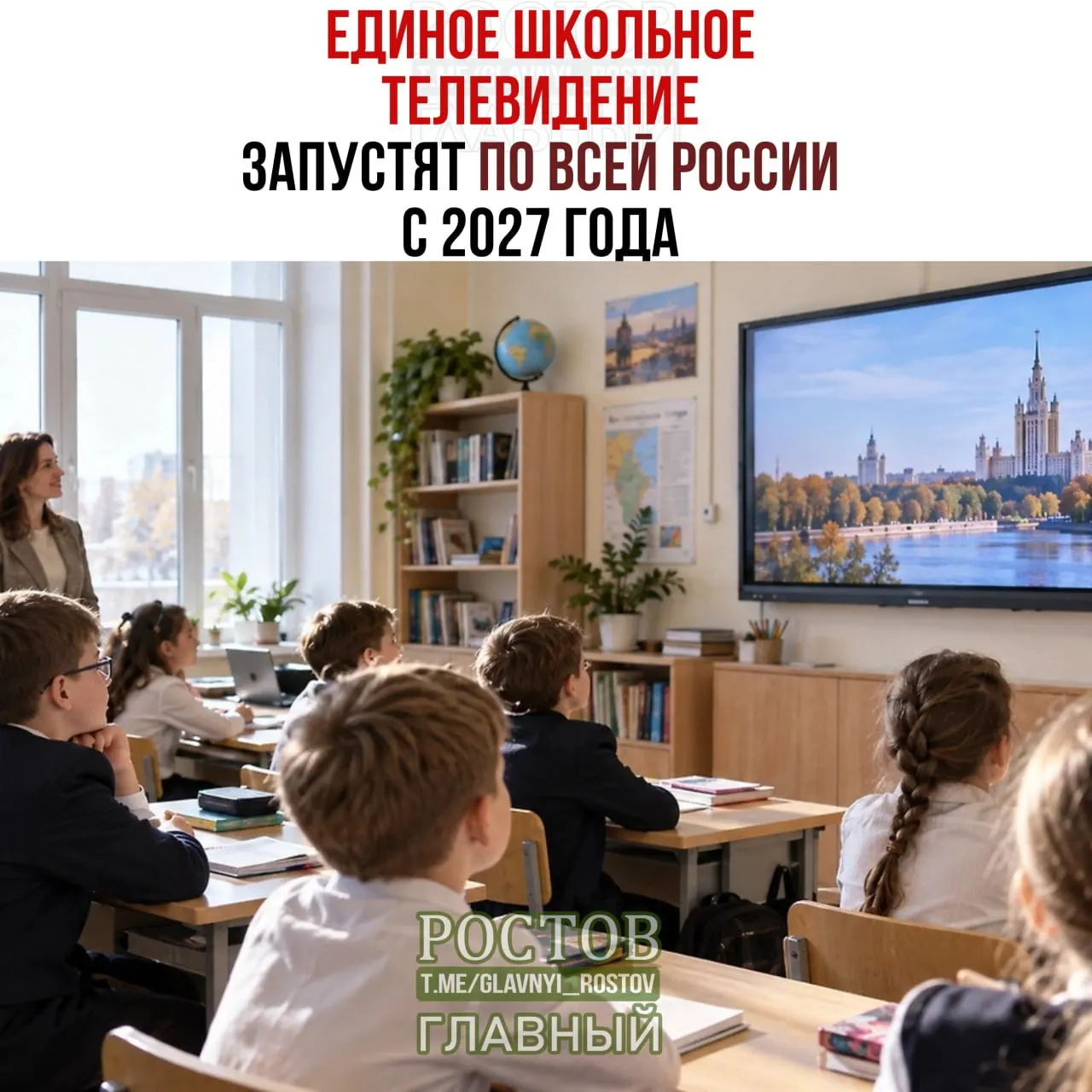 Министерство просвещения объявило о запуске единого школьного телевидения по всей России к 2027 году. Проект стартует в 15 регионах, затем будет распространён на остальные школы.