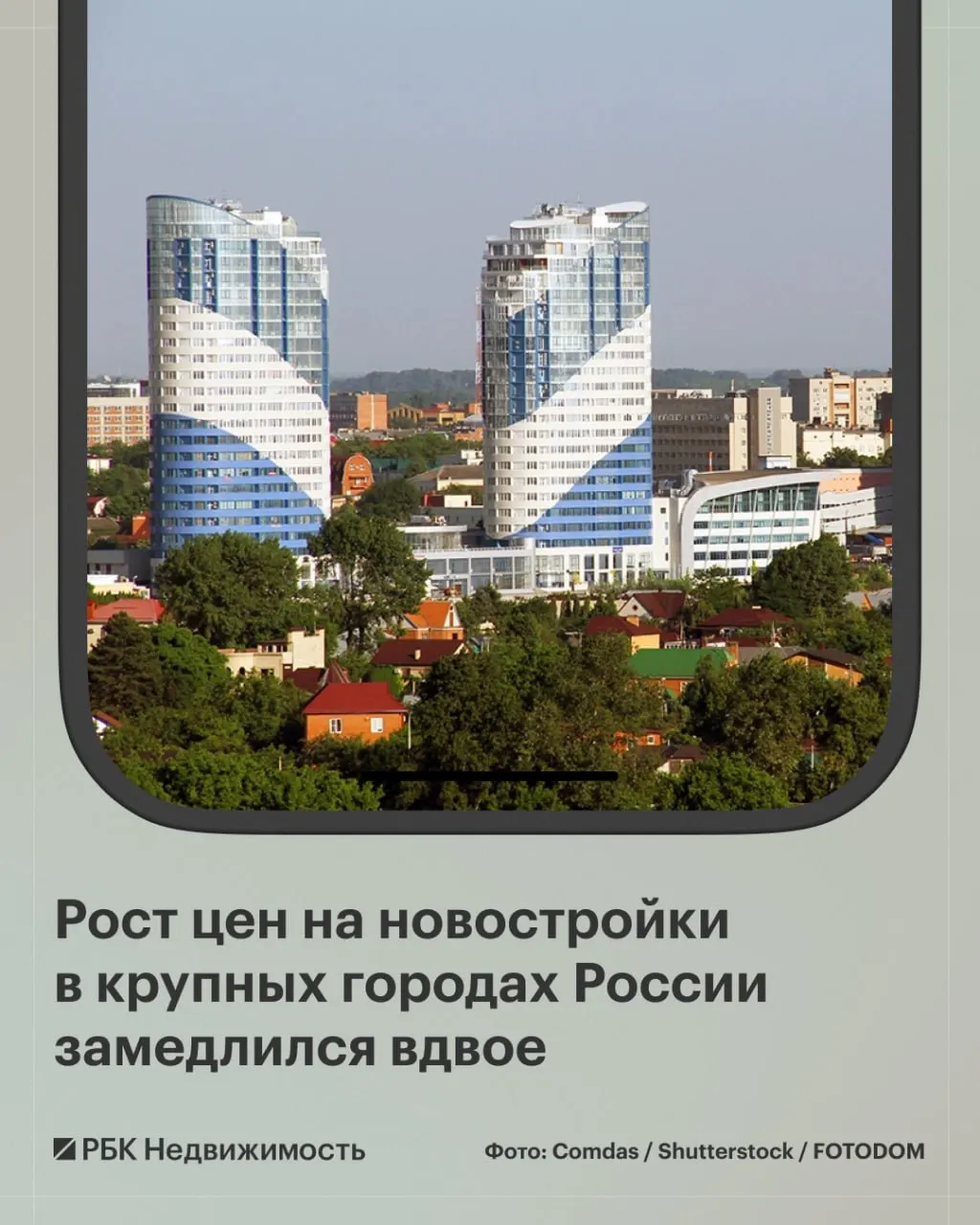 В августе медианная стоимость квартир в новостройках крупных городов России выросла на 1,3% до 9,3 млн ₽; в отдельных городах отмечалось снижение цен, максимальное в Краснодаре и Красноярске.