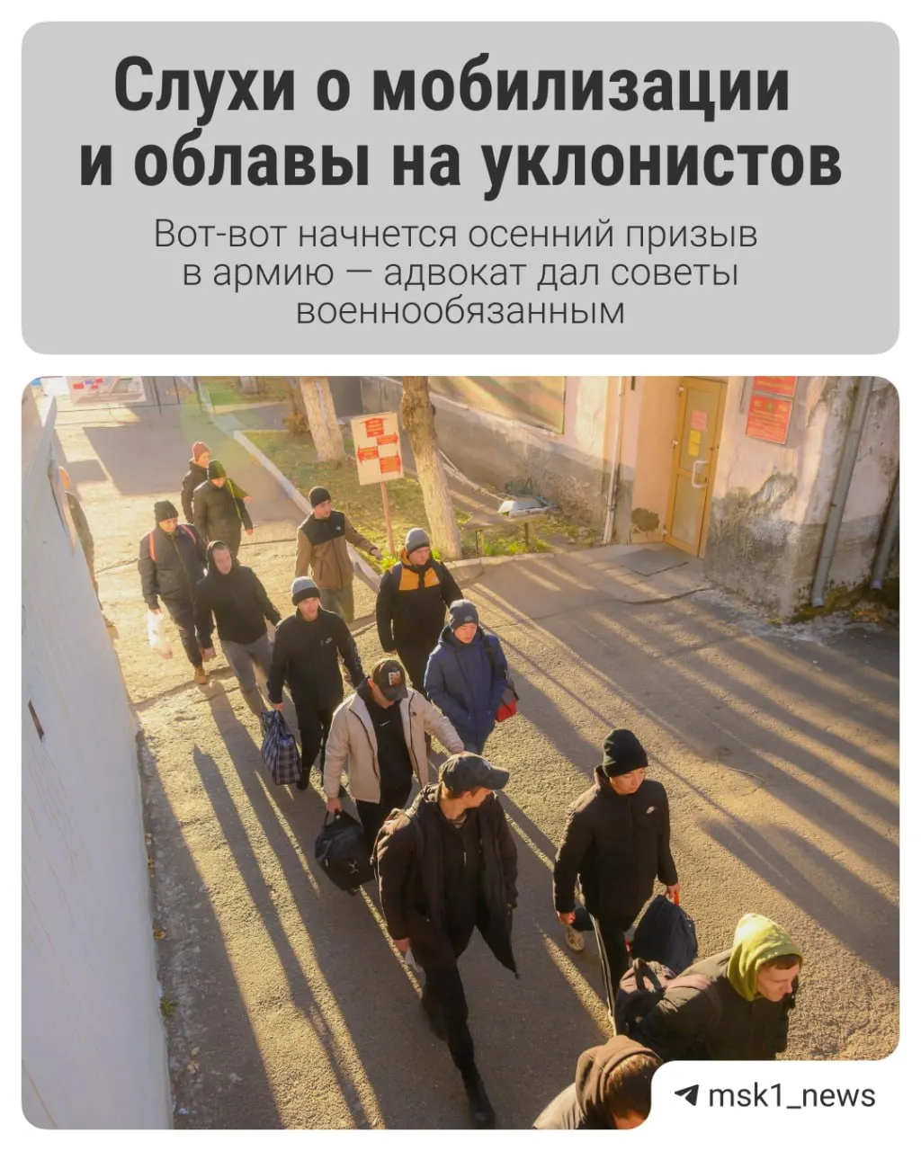 С 1 октября по 31 декабря стартует осенний призыв. Разбираемся, что изменится и как призывникам подготовиться.
