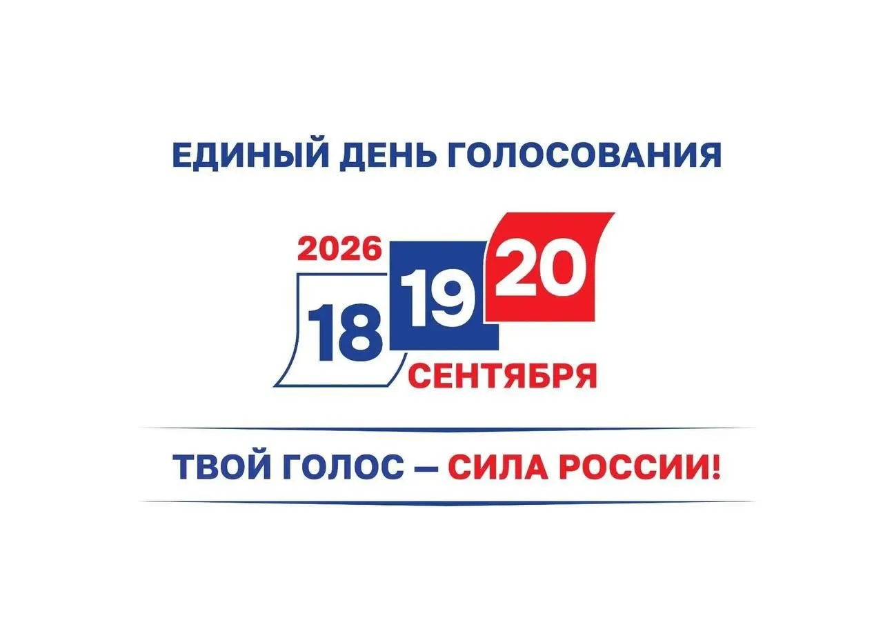 К полудню 20 сентября 2026 года явка составила 38,3%, дистанционная явка — 84%; участки закроются в 20:00.