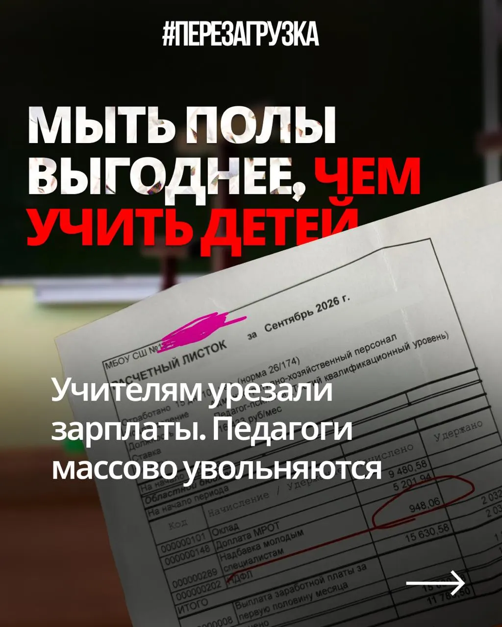 Учителя по регионам жалуются на снижение заработков и рост объёма работы на фоне расточительных расходов на оборону.