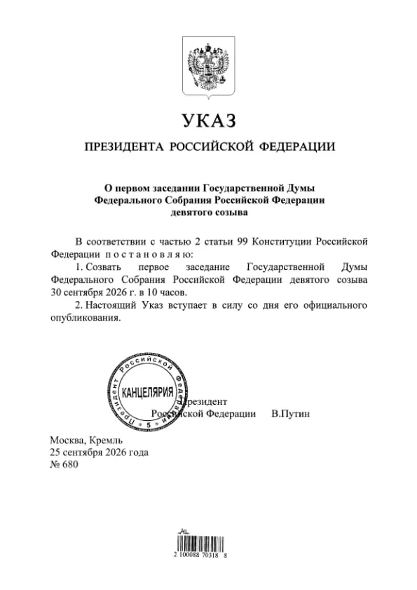 Указ подписан; сообщается, что Единая Россия получит 349 из 450 мандатов в Госдуме.