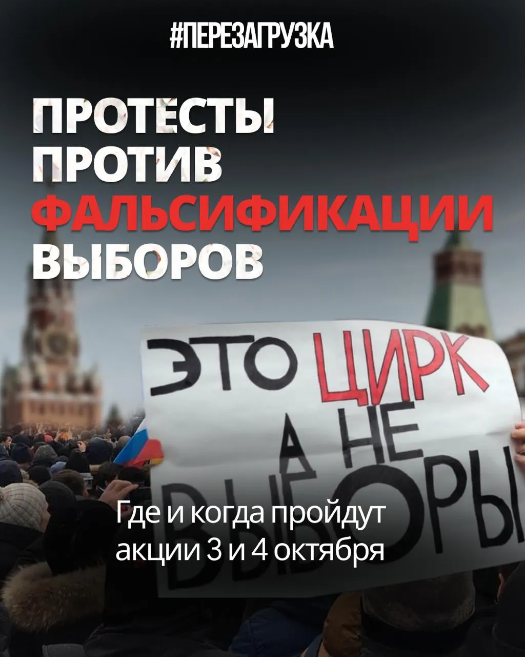 После выборов протестная активность распространилась по регионам: митинги и одиночные пикеты проходят повсюду, а в Ижевске суд обязал власти пересмотреть запрет и предоставить площадку. Россия не поддержала ЕР, и протесты продолжаются.
