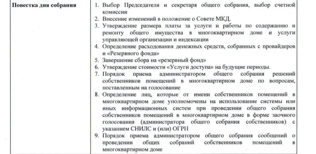 Обсуждение электронного голосования и назначения администратора общего собрания выявило риск манипуляций голосами собственников и ограниченный надзор