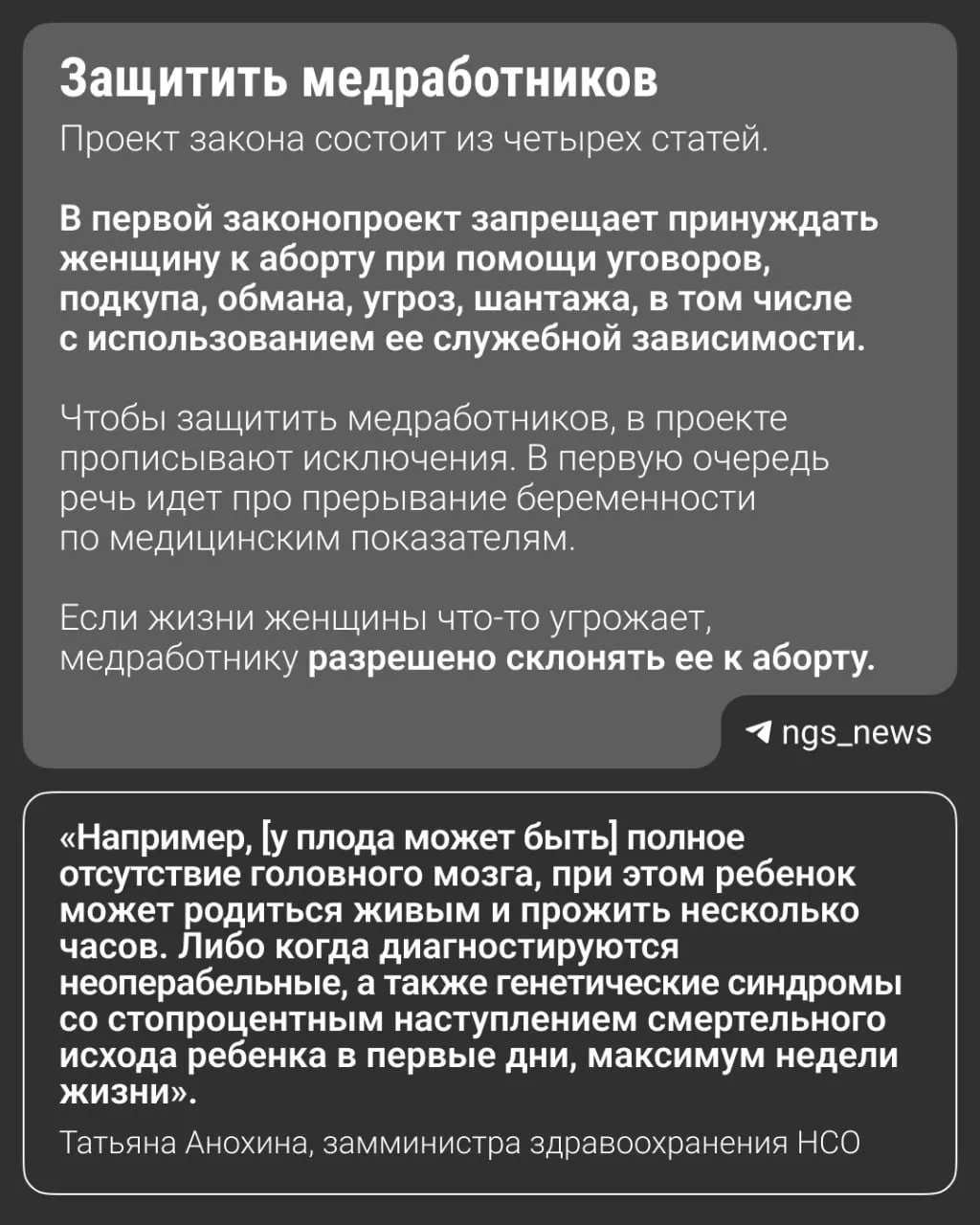 Обсуждают запрет убеждать женщин на аборт в регионе; подобные инициативы действуют в 30 регионах, возможна федерализация.
