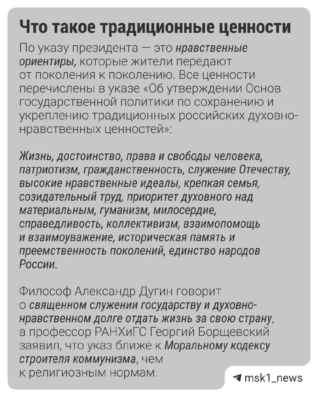 По данным опросов ВЦИОМ россияне называют семью, патриотизм и гуманизм основными ценностями; рассмотрим, какие проекты получают государственные гранты.
