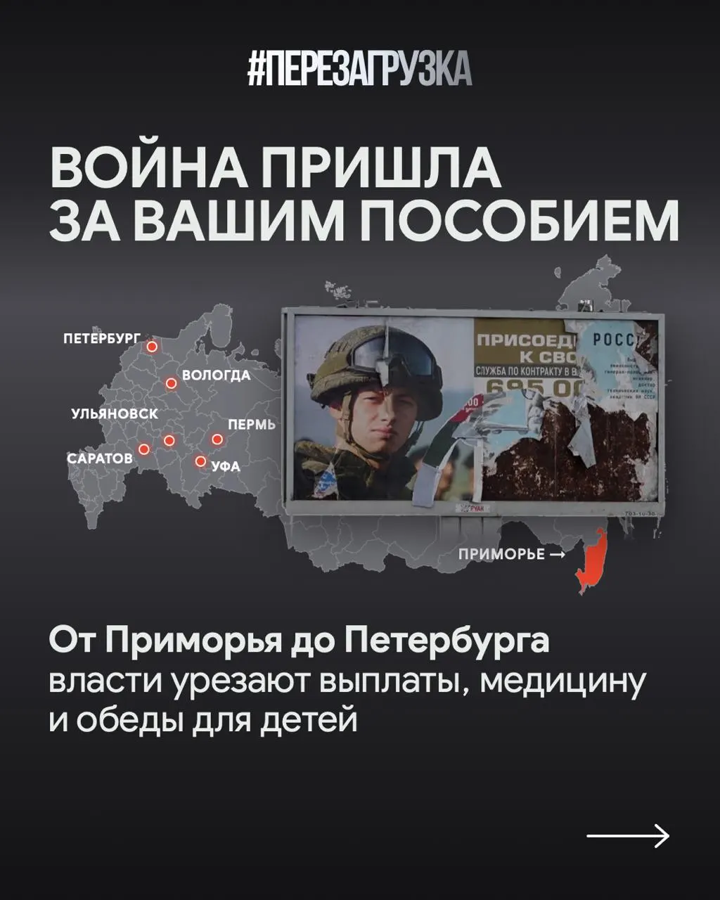 По всей стране меняют распределение бюджета: увеличивают поддержку участников СВО, но урезают социальные выплаты и жилищную помощь.