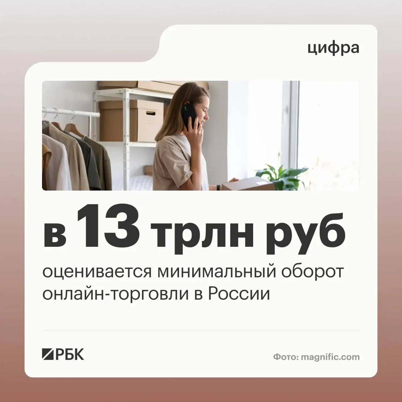 Официальный источник сообщил, что обороты онлайн-торговли растут: миллионы россиян пользуются цифровыми платформами, а тысячи предпринимателей работают через них.