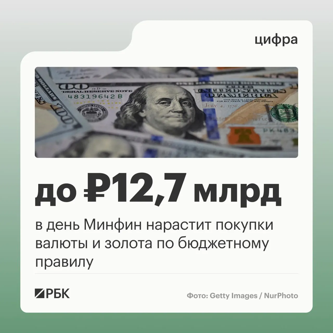 Минфин сообщил о планах ежедневных закупок валюты и золота по бюджетному правилу на октябрь и о прогнозе нефтегазовых доходов федерального бюджета.