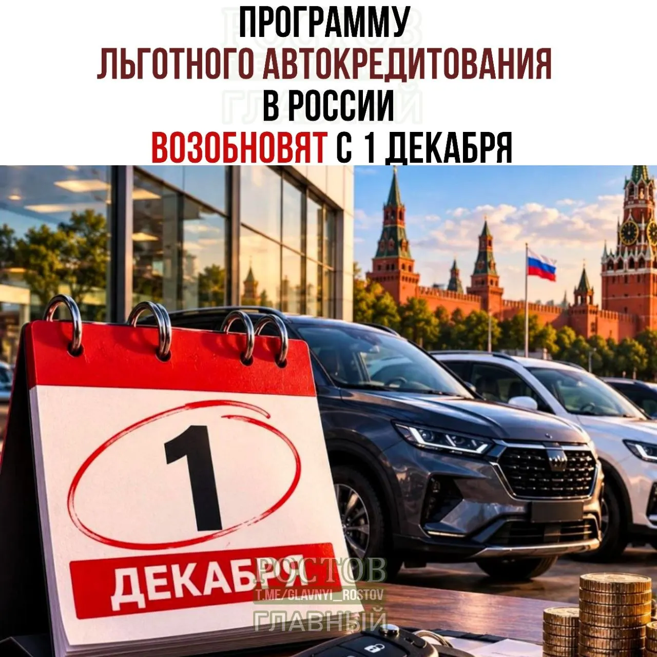 Государственная программа субсидирования покупки новых автомобилей российского производства возобновляется с 1 декабря: субсидия составляет от 10% до 35% стоимости машины в зависимости от категории покупателя и типа автомобиля.