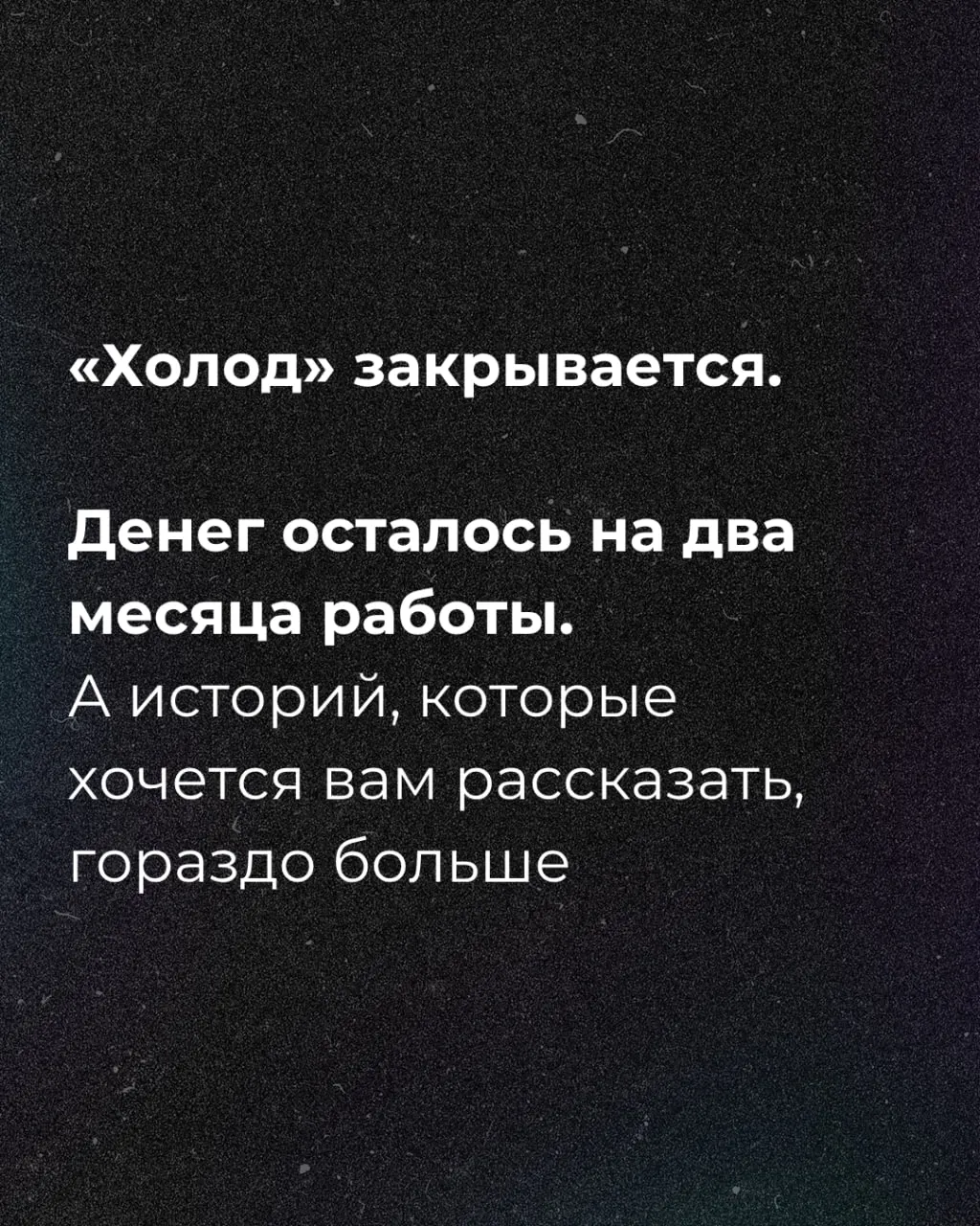 Редакция заявила, что средств хватит на два месяца и запустила сбор средств; ранее в 2024 году издание было признано иностранным агентом.